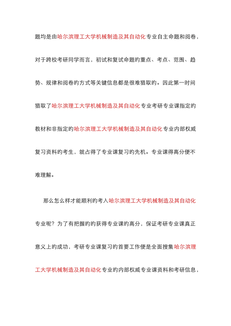 2025年哈尔滨理工大学机械制造及其自动化专业机械设计考研复习题考研资料考研真题_第2页