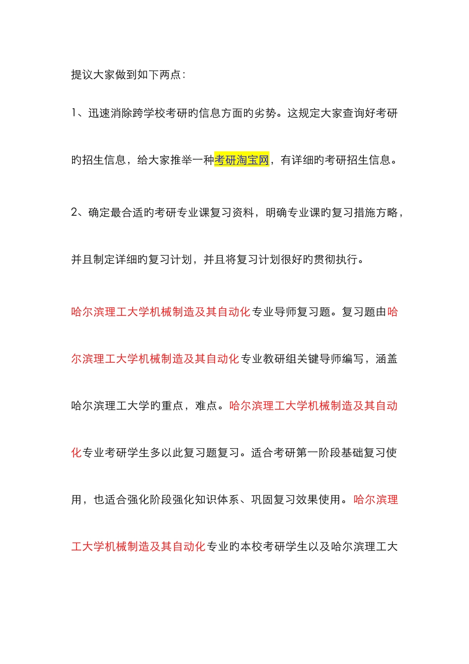 2025年哈尔滨理工大学机械制造及其自动化专业机械设计考研复习题考研资料考研真题_第3页