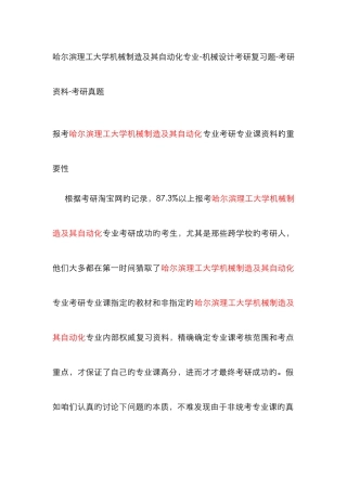 2025年哈尔滨理工大学机械制造及其自动化专业机械设计考研复习题考研资料考研真题