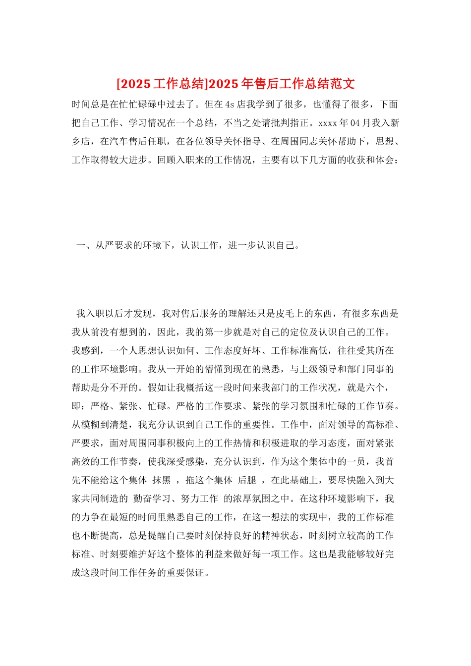 2025年售后工作总结范文_第1页