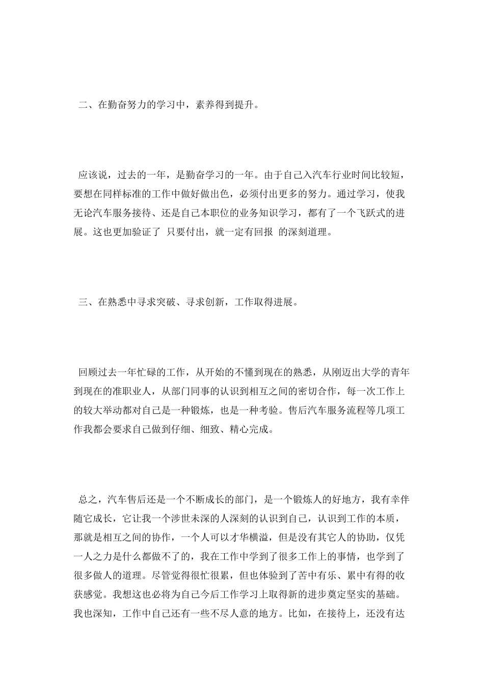 2025年售后工作总结范文_第2页