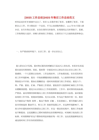 2025年售后工作总结范文