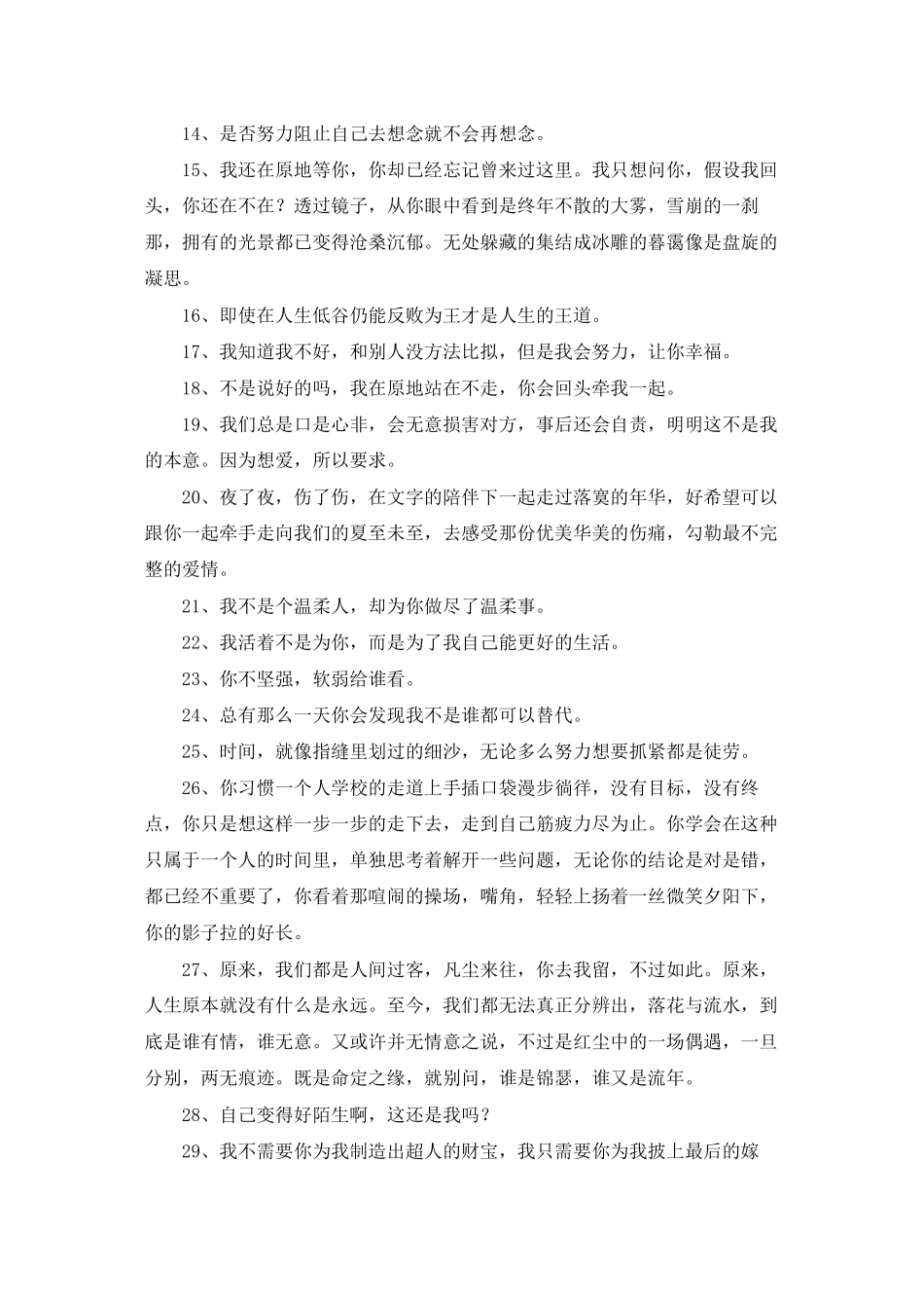 2025年唯美伤感句子集合40条_第2页