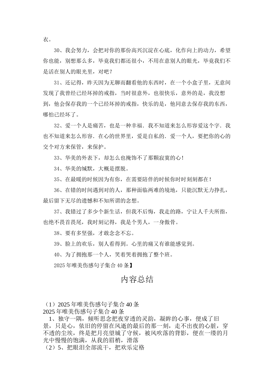 2025年唯美伤感句子集合40条_第3页