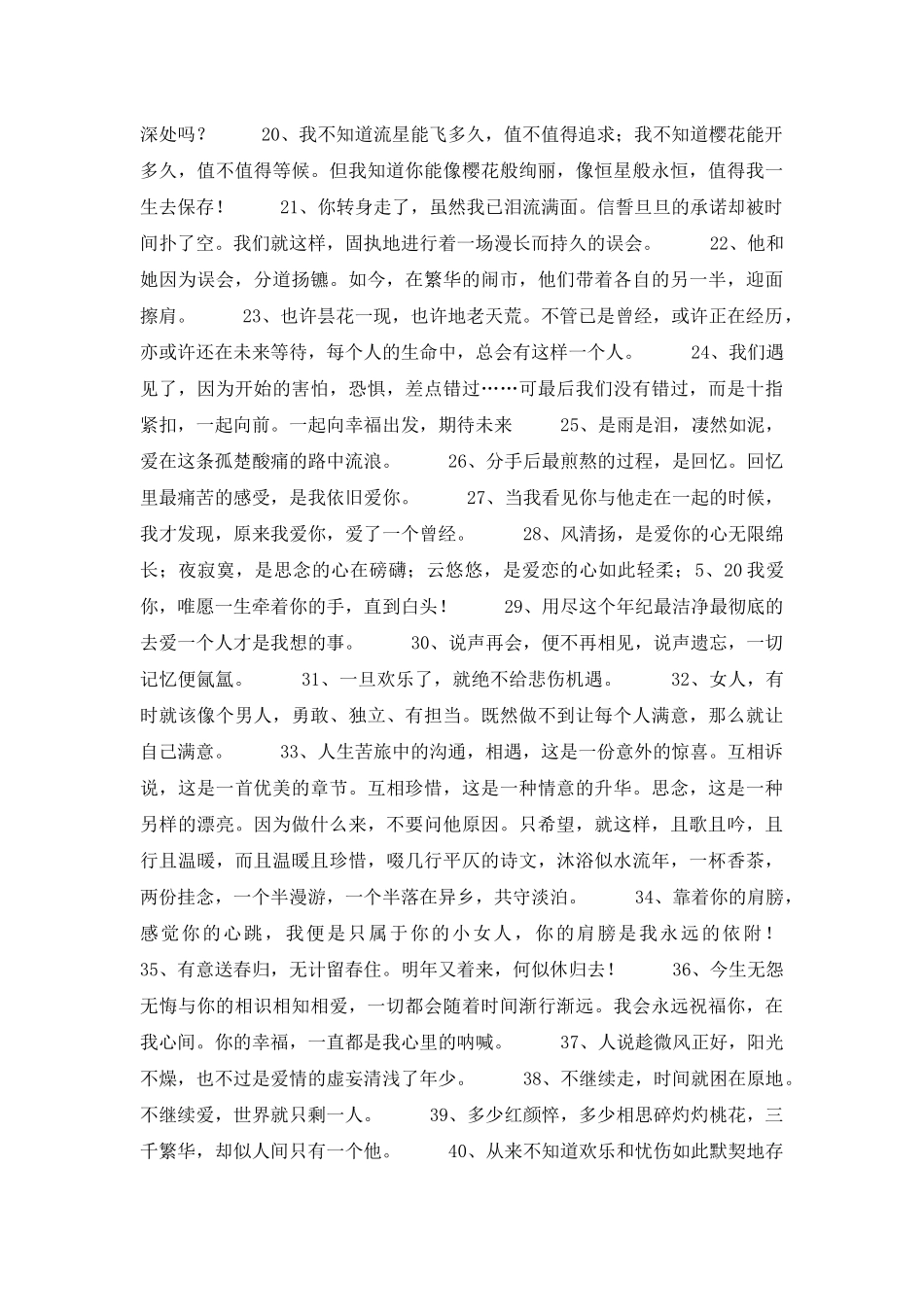 2025年唯美爱情句子汇编65条_第2页