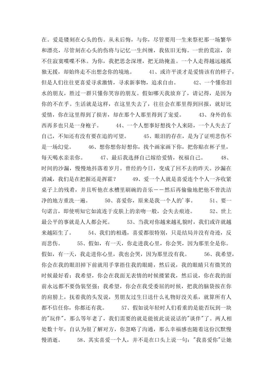 2025年唯美爱情句子汇编65条_第3页
