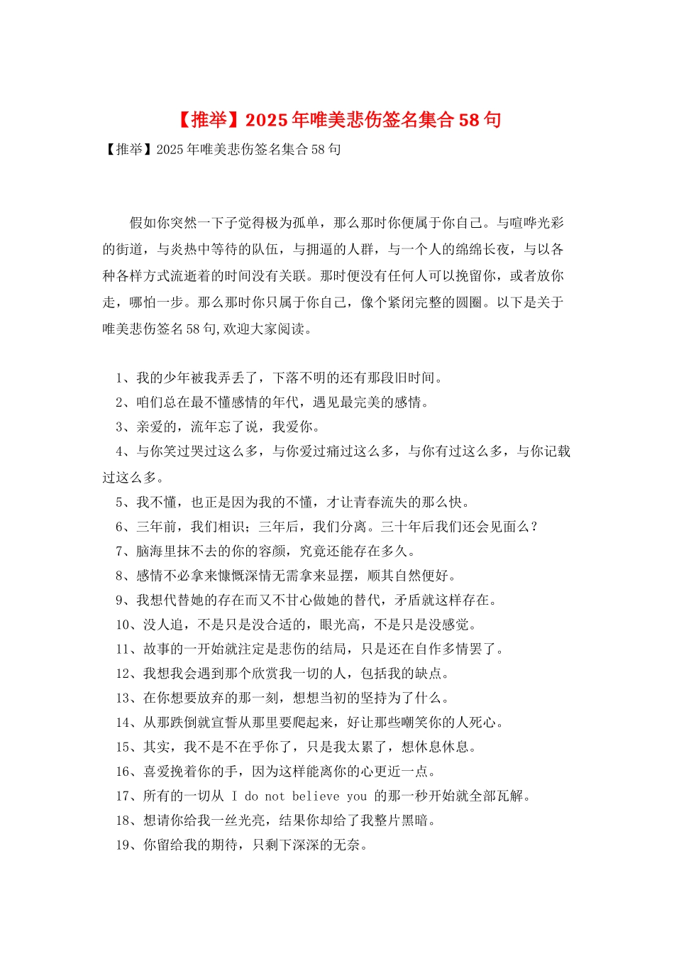 2025年唯美悲伤签名集合58句_第1页