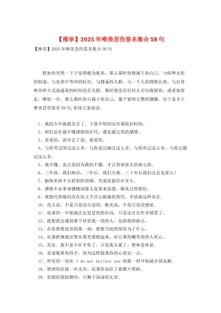 2025年唯美悲伤签名集合58句