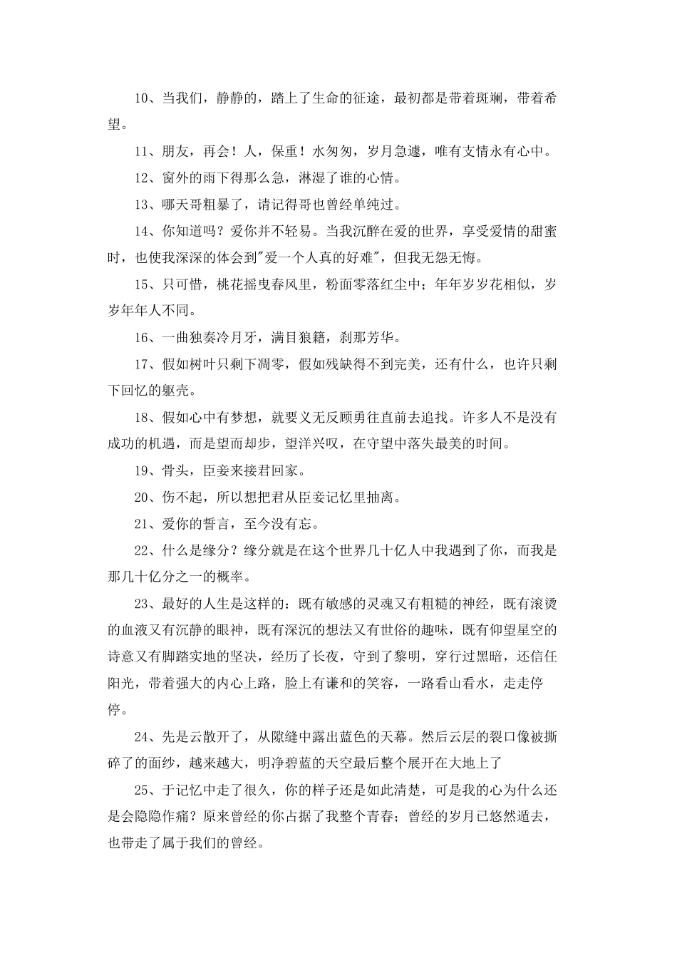 2025年唯美心情句子集锦80句_第2页
