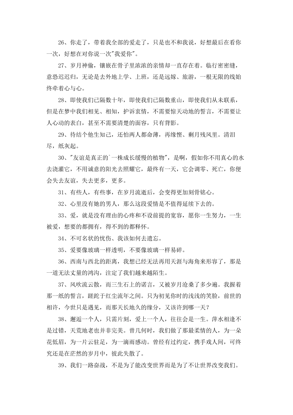 2025年唯美心情句子集锦80句_第3页