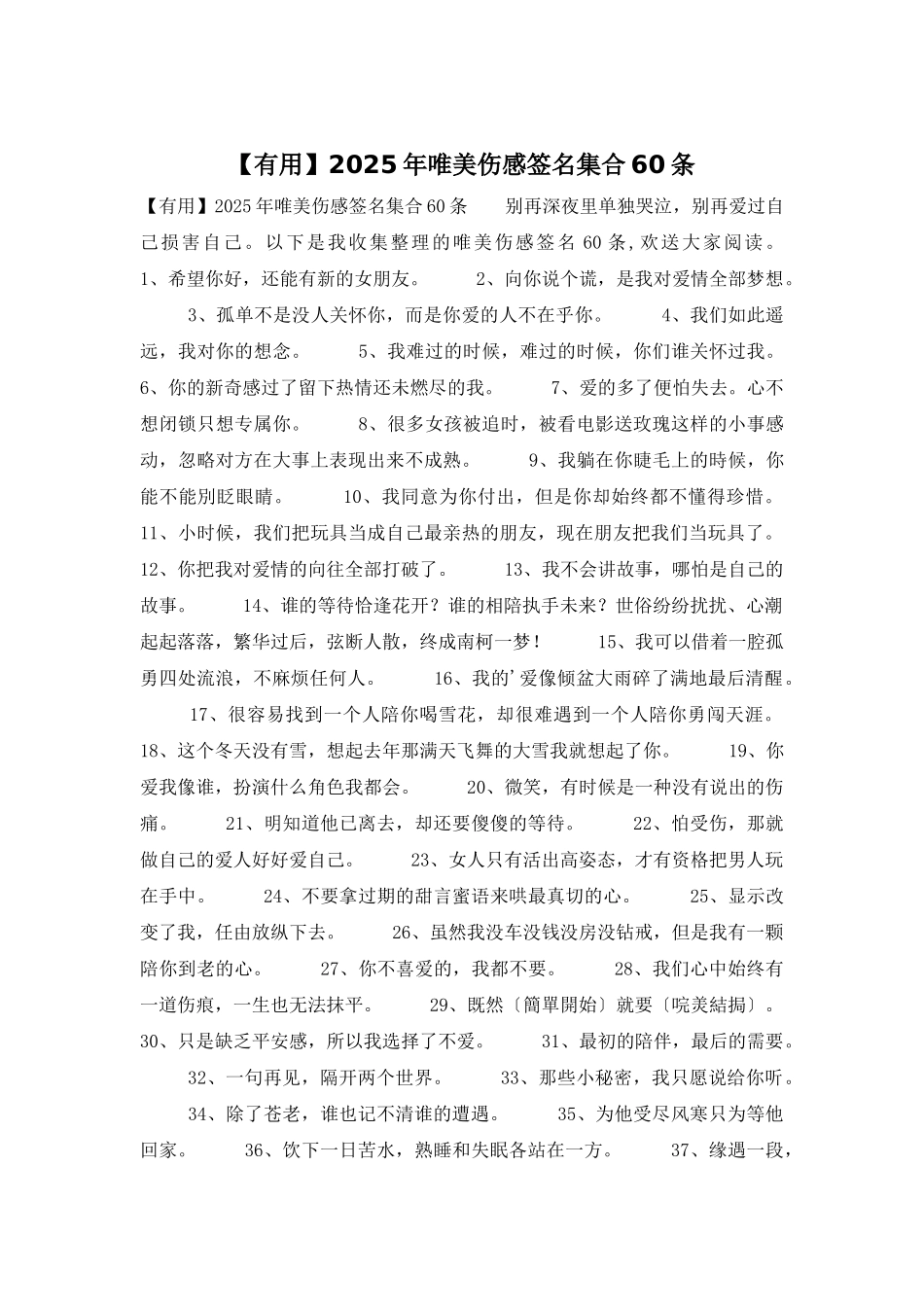 2025年唯美伤感签名集合60条_第1页