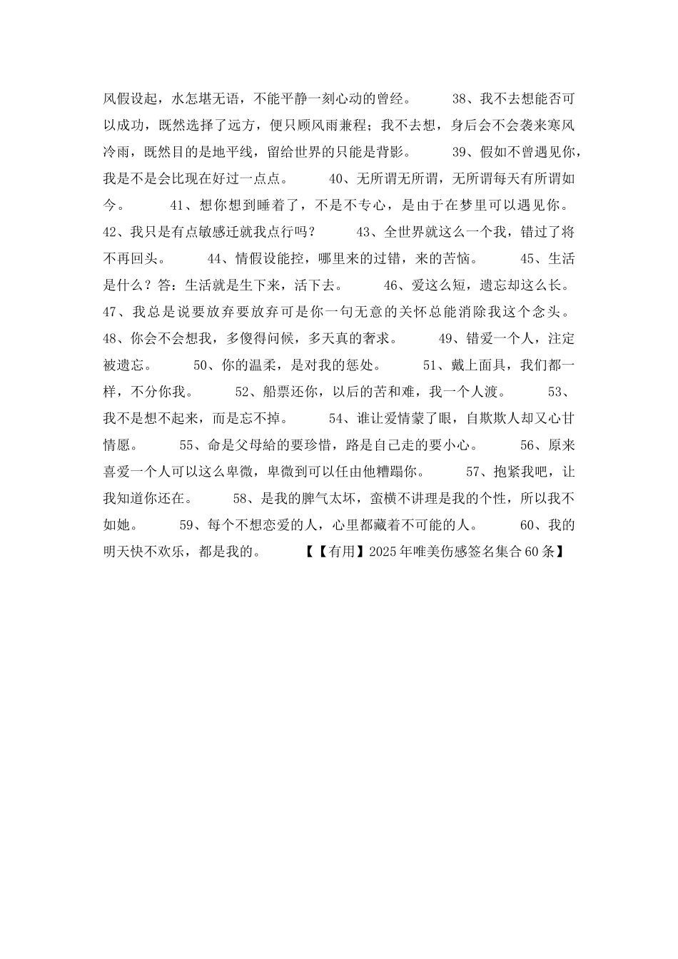 2025年唯美伤感签名集合60条_第2页