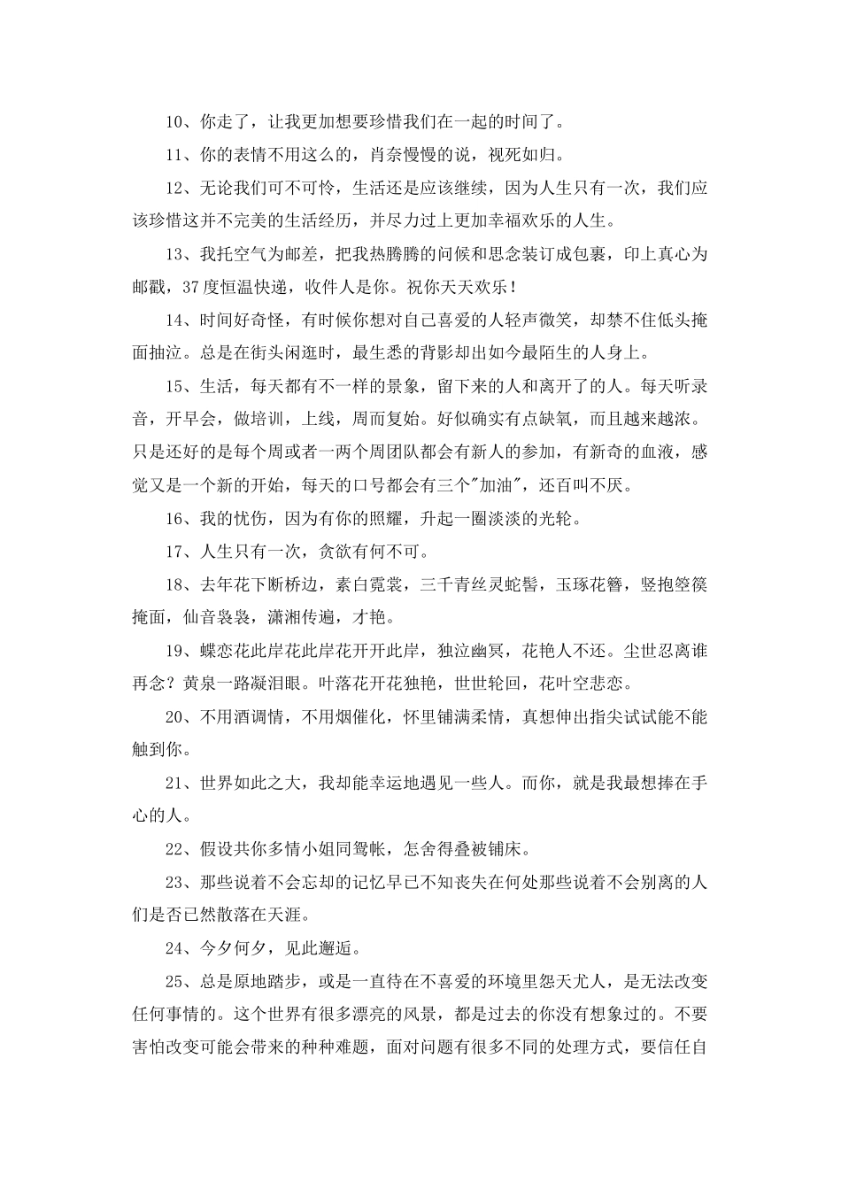 2025年唯美情感句子合集48条_第2页