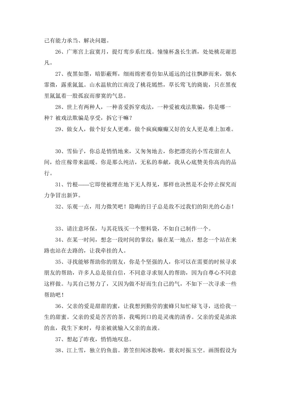 2025年唯美情感句子合集48条_第3页