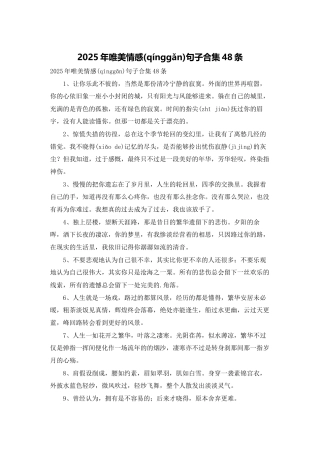 2025年唯美情感句子合集48条