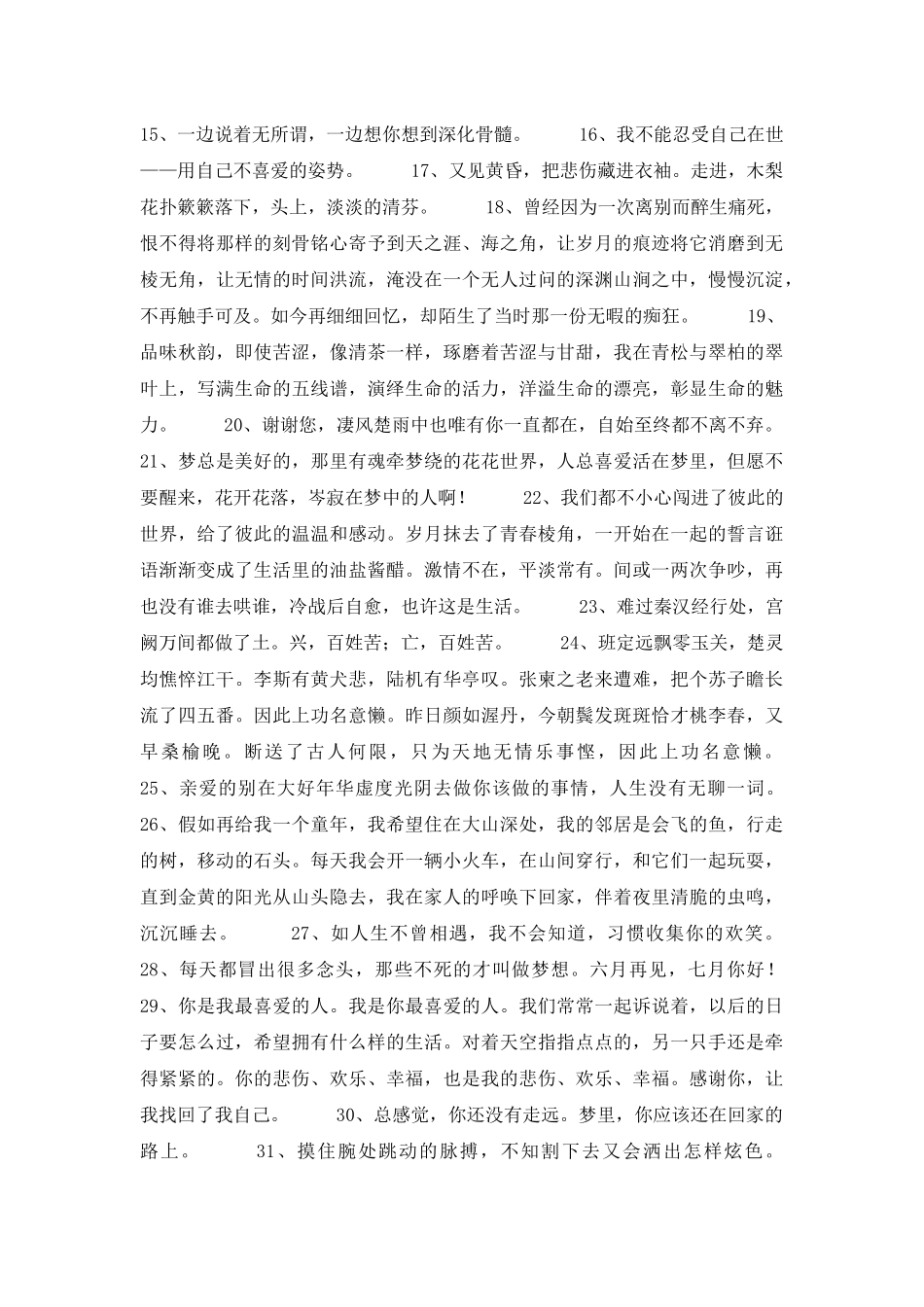 2025年唯美的句子锦集45句_第2页