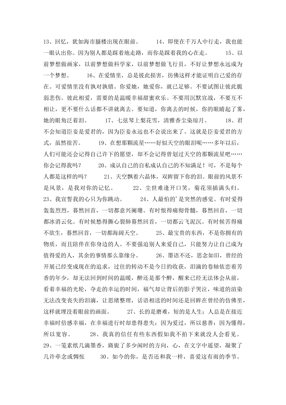 2025年唯美的情感句子摘录46句_第2页