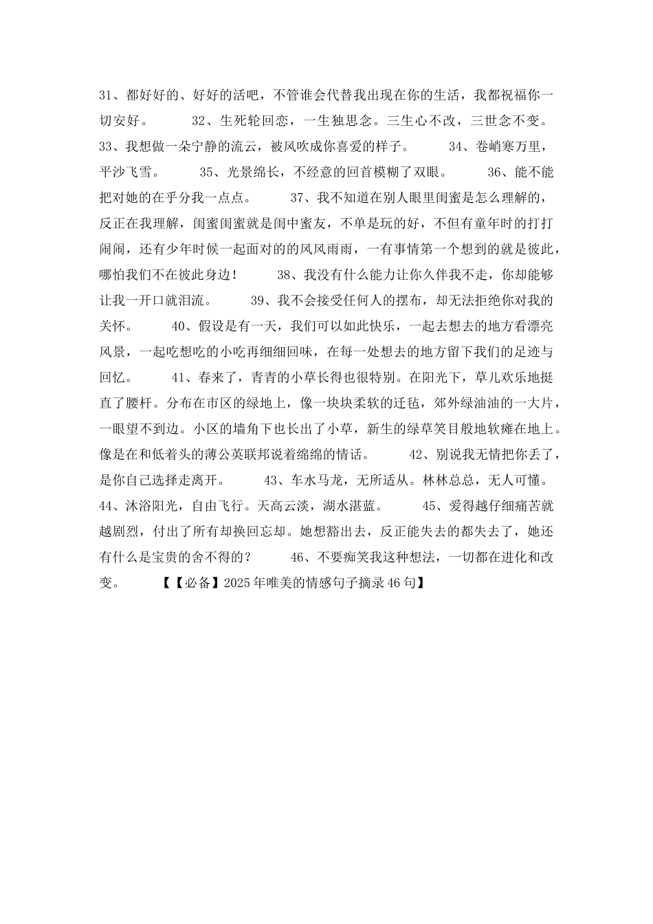 2025年唯美的情感句子摘录46句_第3页