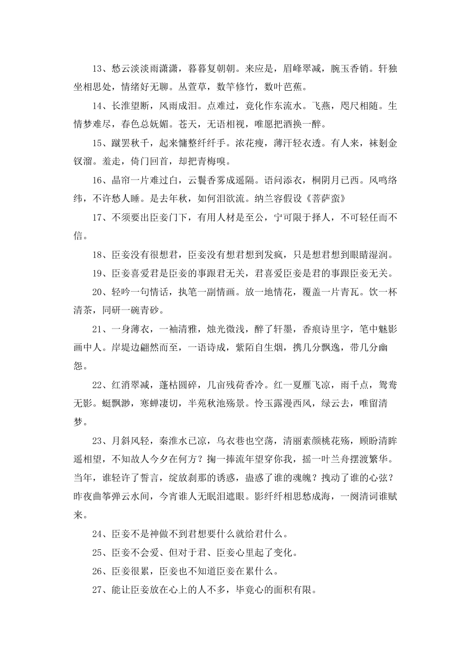 2025年唯美古风句子集锦87条_第2页