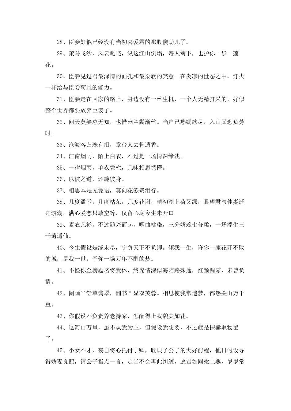 2025年唯美古风句子集锦87条_第3页