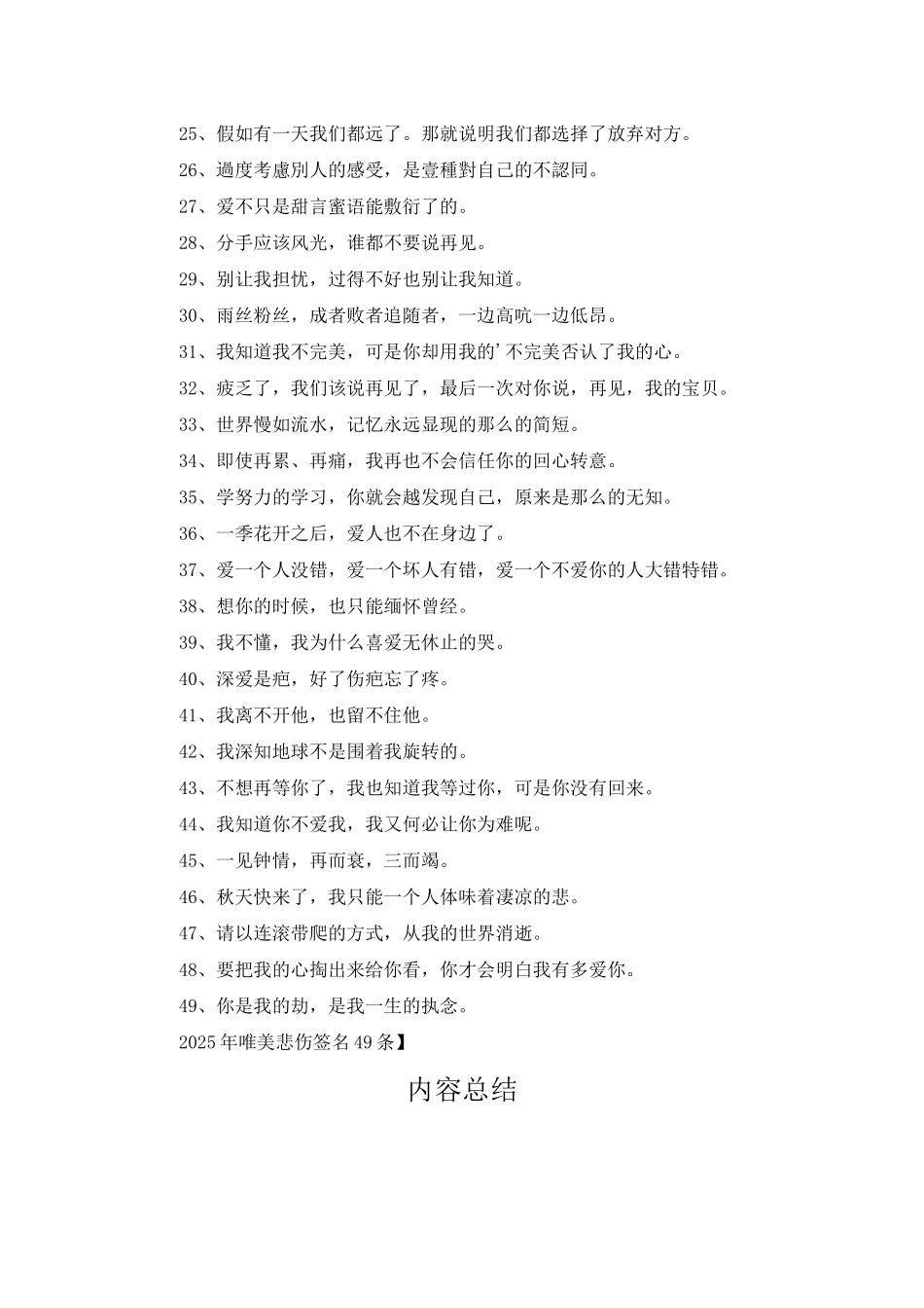 2025年唯美悲伤签名49条_第2页