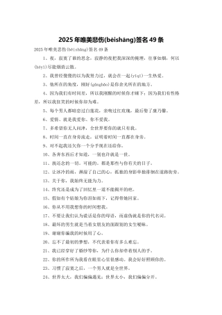 2025年唯美悲伤签名49条