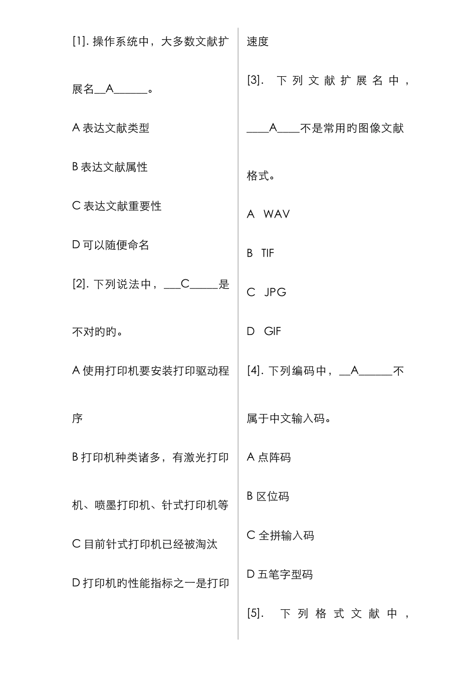 2025年商业银行招聘考试计算机专项练习_第2页