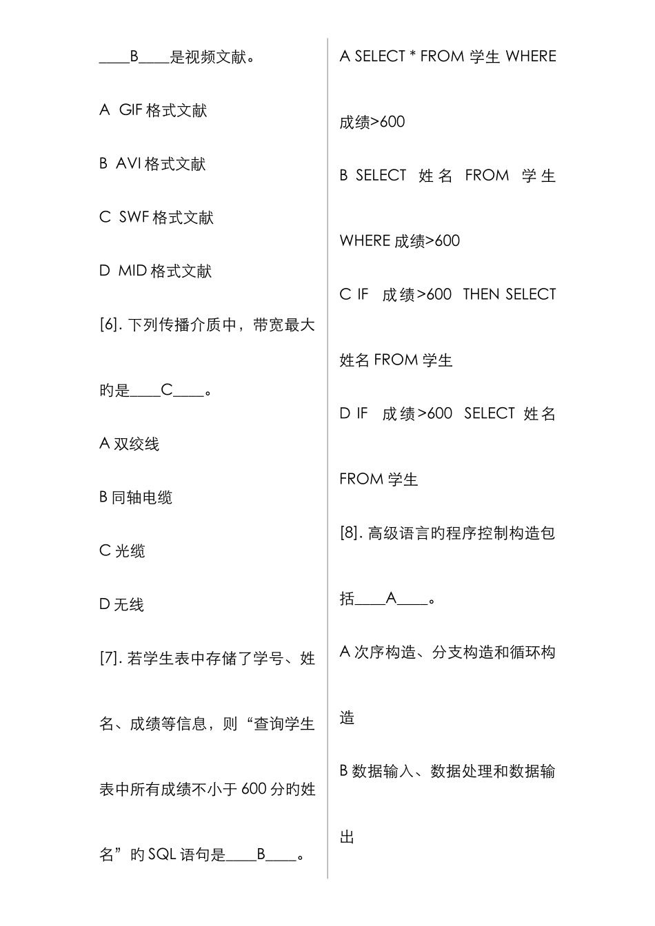 2025年商业银行招聘考试计算机专项练习_第3页