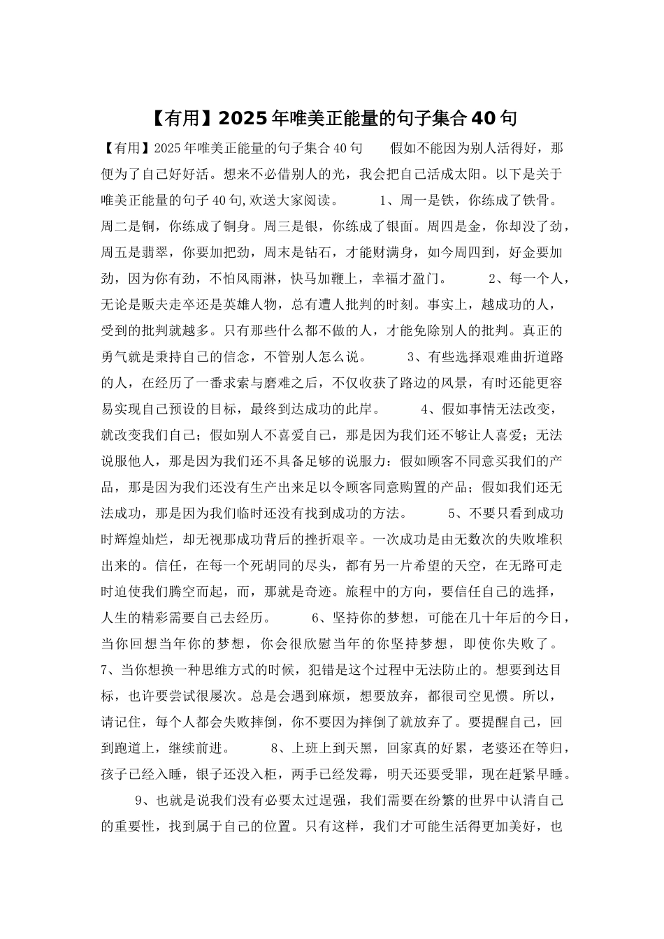 2025年唯美正能量的句子集合40句_第1页