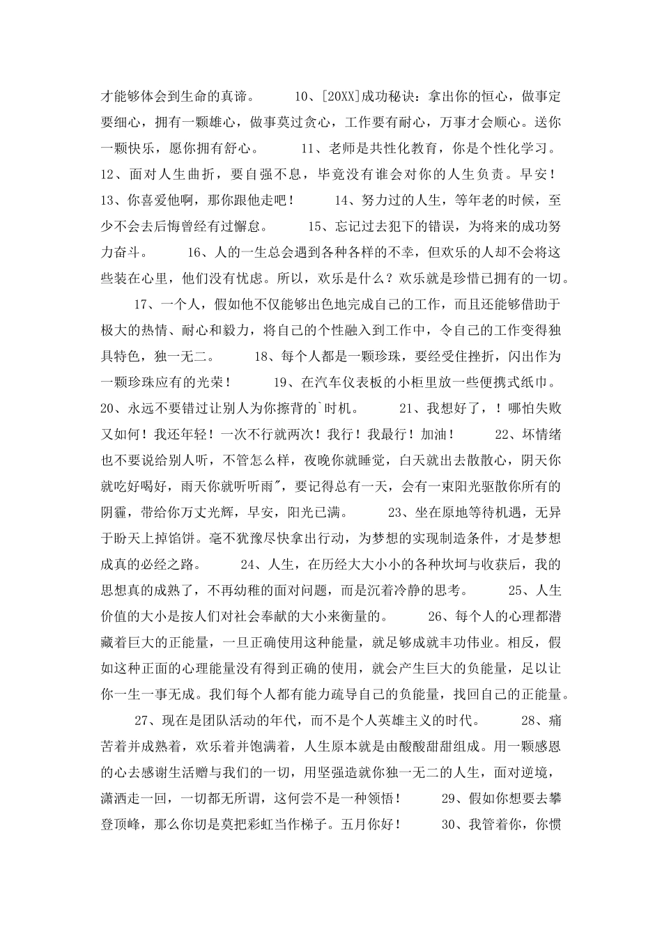 2025年唯美正能量的句子集合40句_第2页