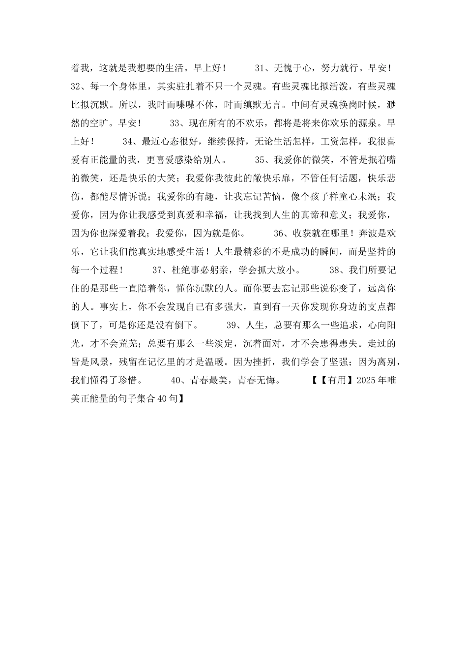 2025年唯美正能量的句子集合40句_第3页