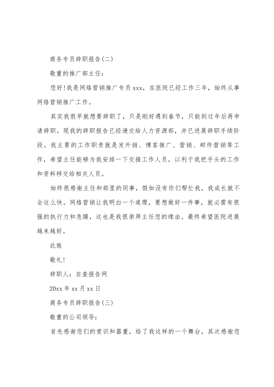 2025年商务专员辞职报告_第2页