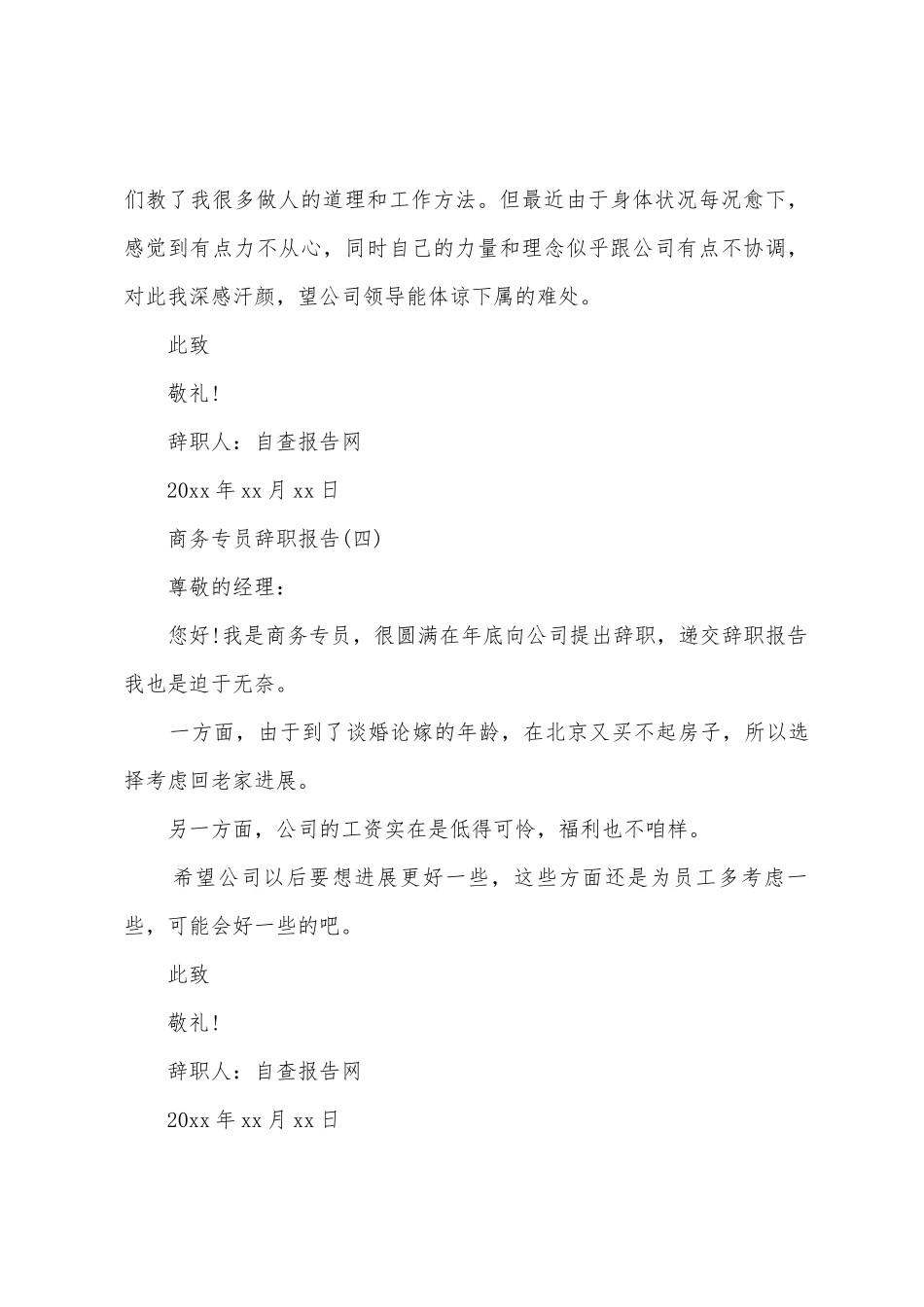 2025年商务专员辞职报告_第3页