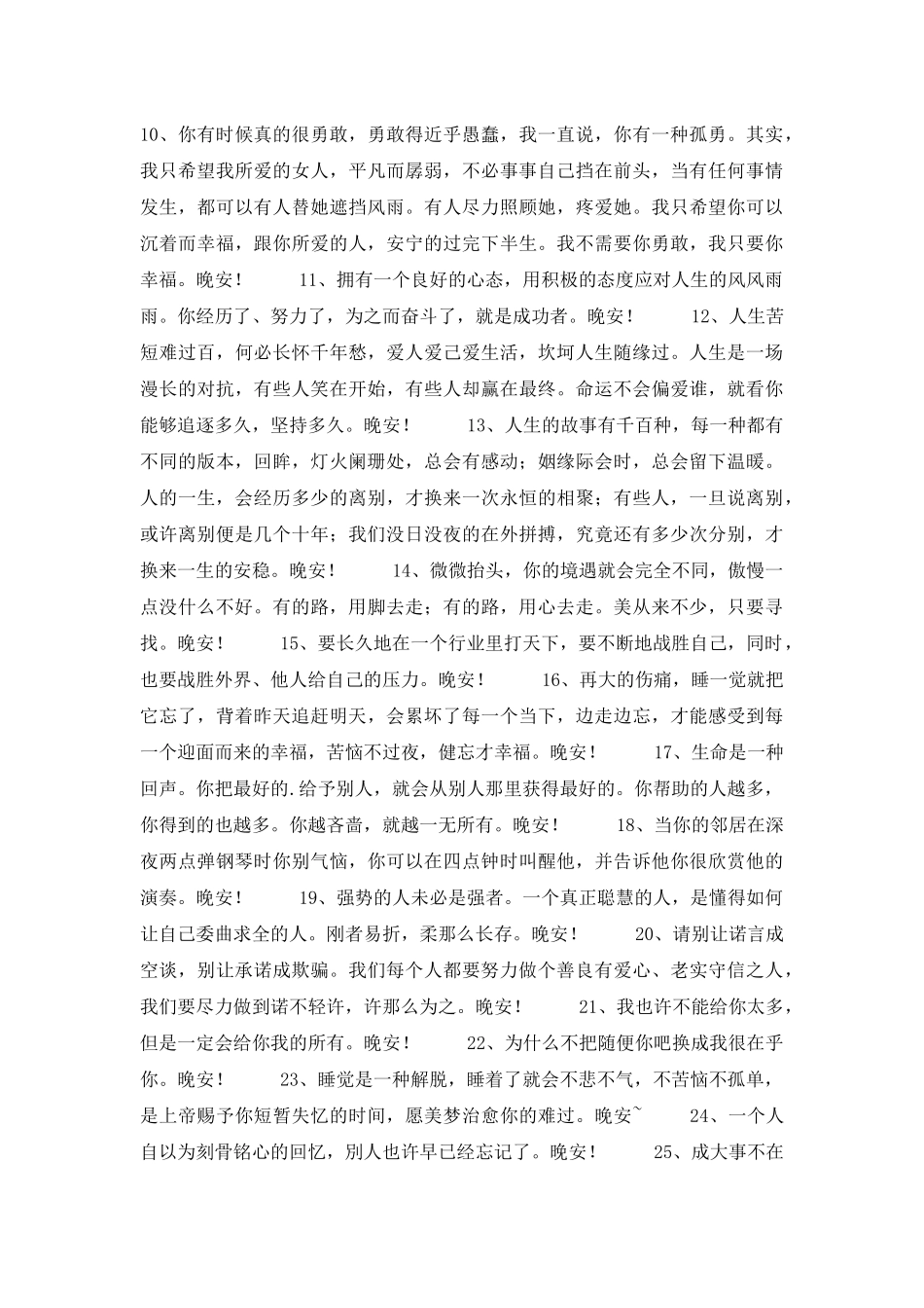 2025年唯美的晚安心语朋友圈29句_第2页