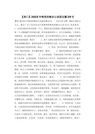 2025年唯美的晚安心语朋友圈29句