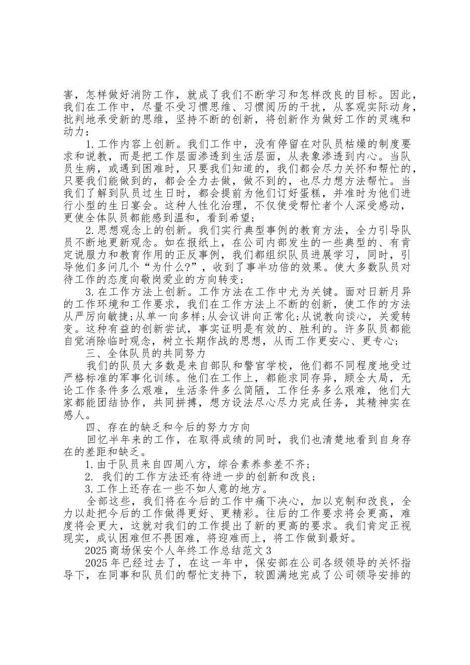 2025年商场保安个人年终工作总结范文_第3页