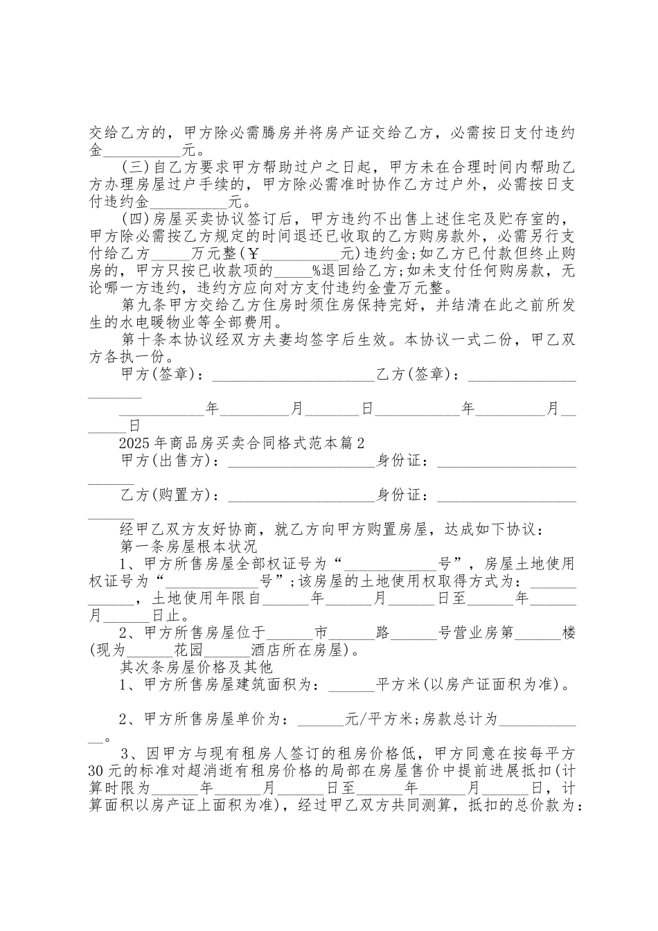 2025年商品房买卖合同格式范本_第2页