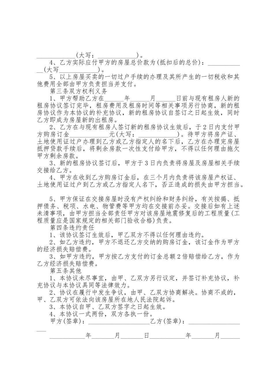 2025年商品房买卖合同格式范本_第3页