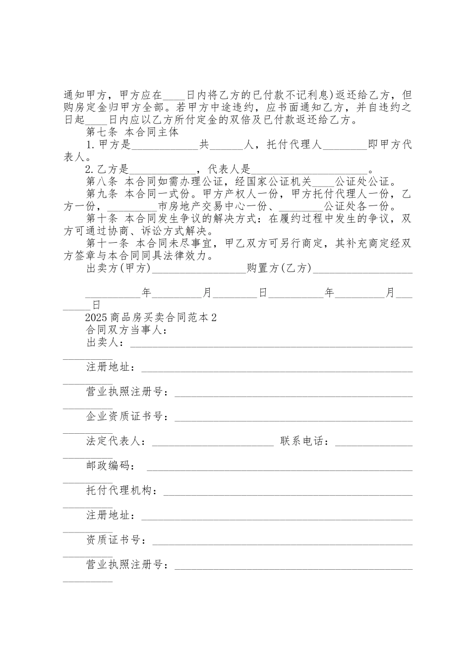 2025年商品房买卖合同范本_第2页