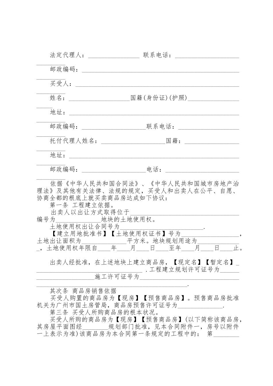 2025年商品房买卖合同范本_第3页