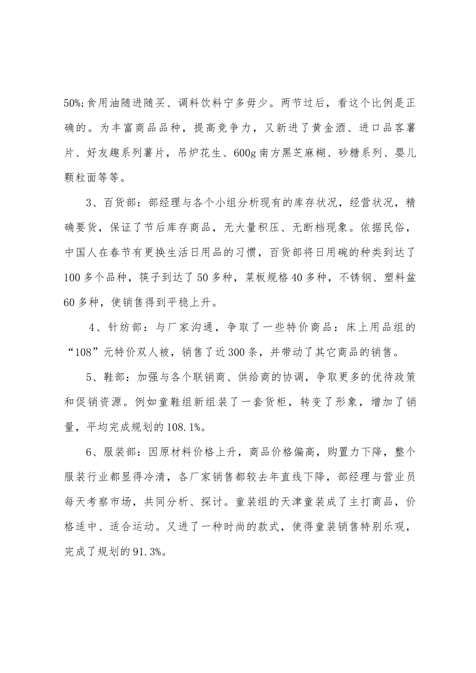 2025年商场销售工作总结_第3页