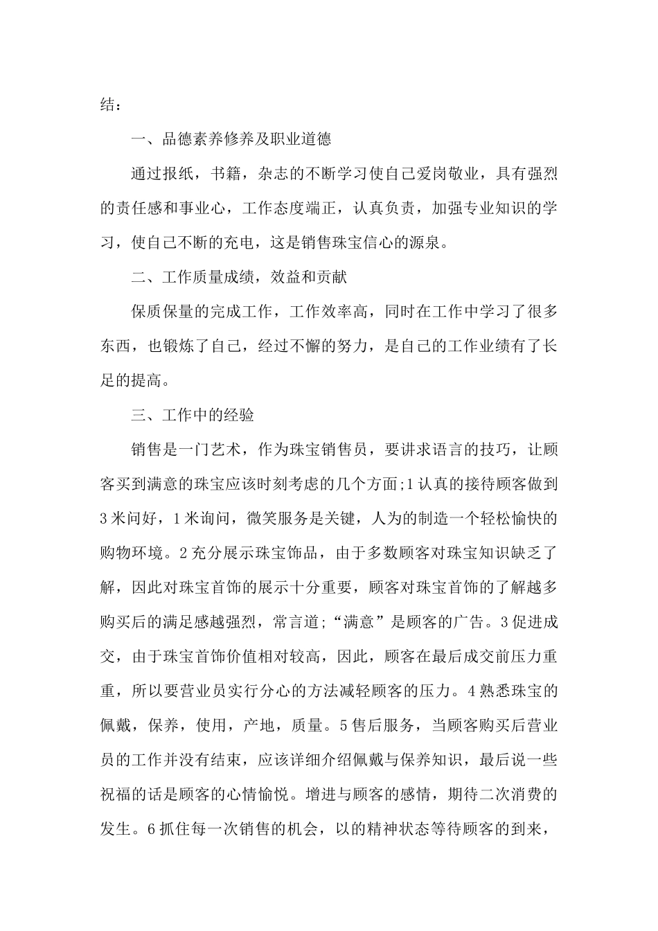 2025年商场销售年终总结5篇（精编版）_第3页