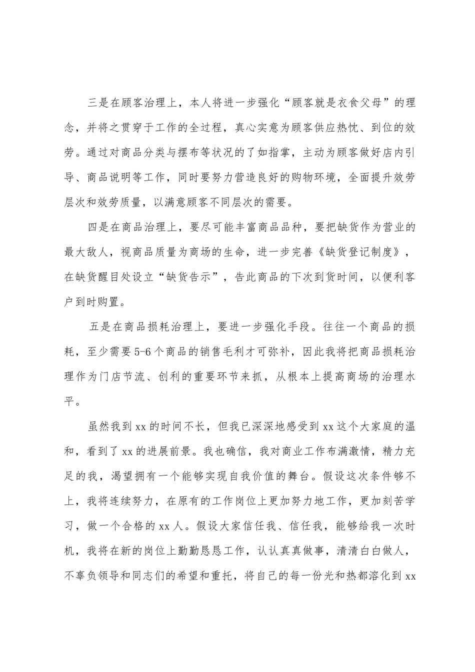 2025年商场经理竞聘演讲稿范本_第3页