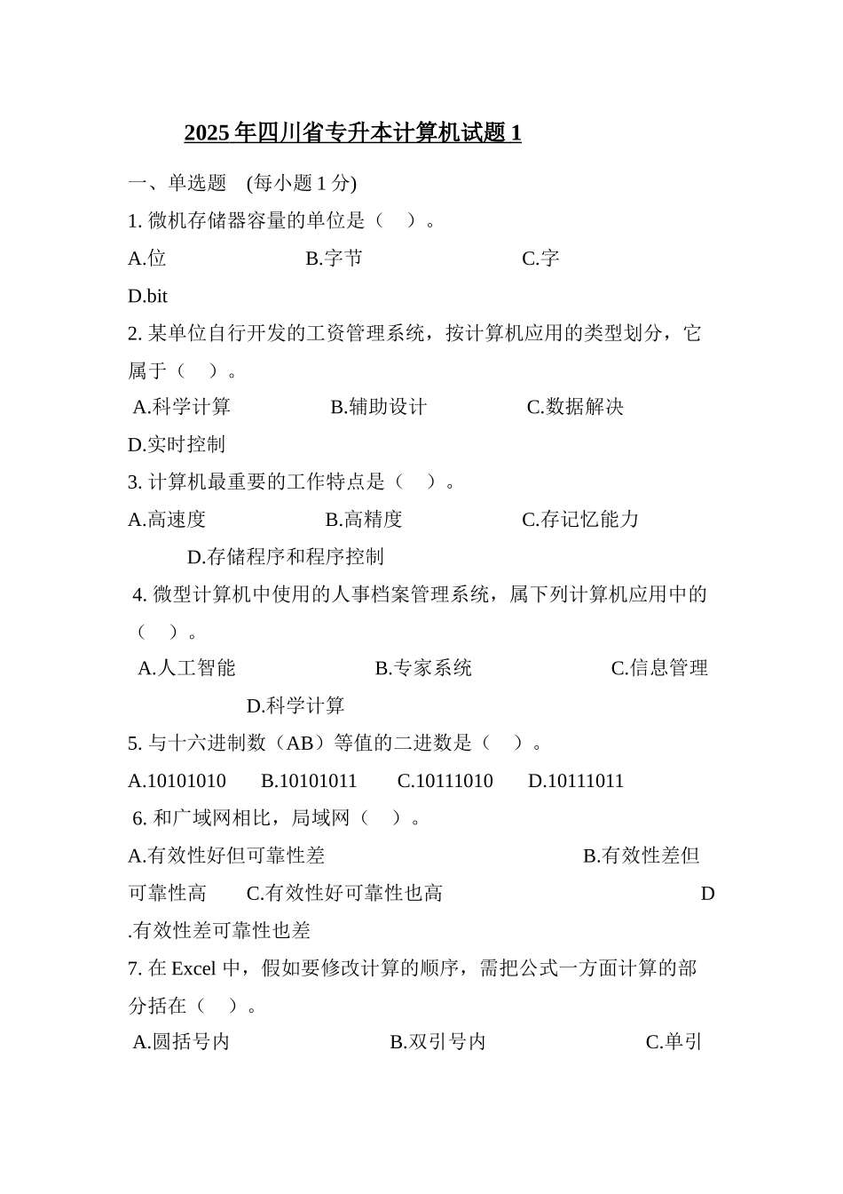 2025年四川专升本计算机考试习题_第1页