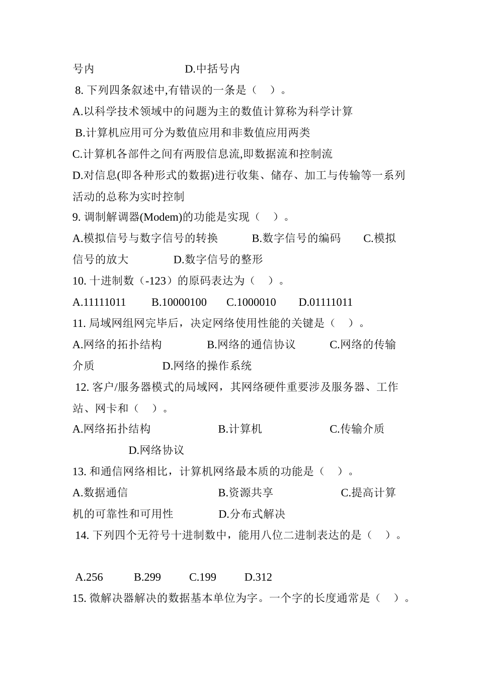 2025年四川专升本计算机考试习题_第2页