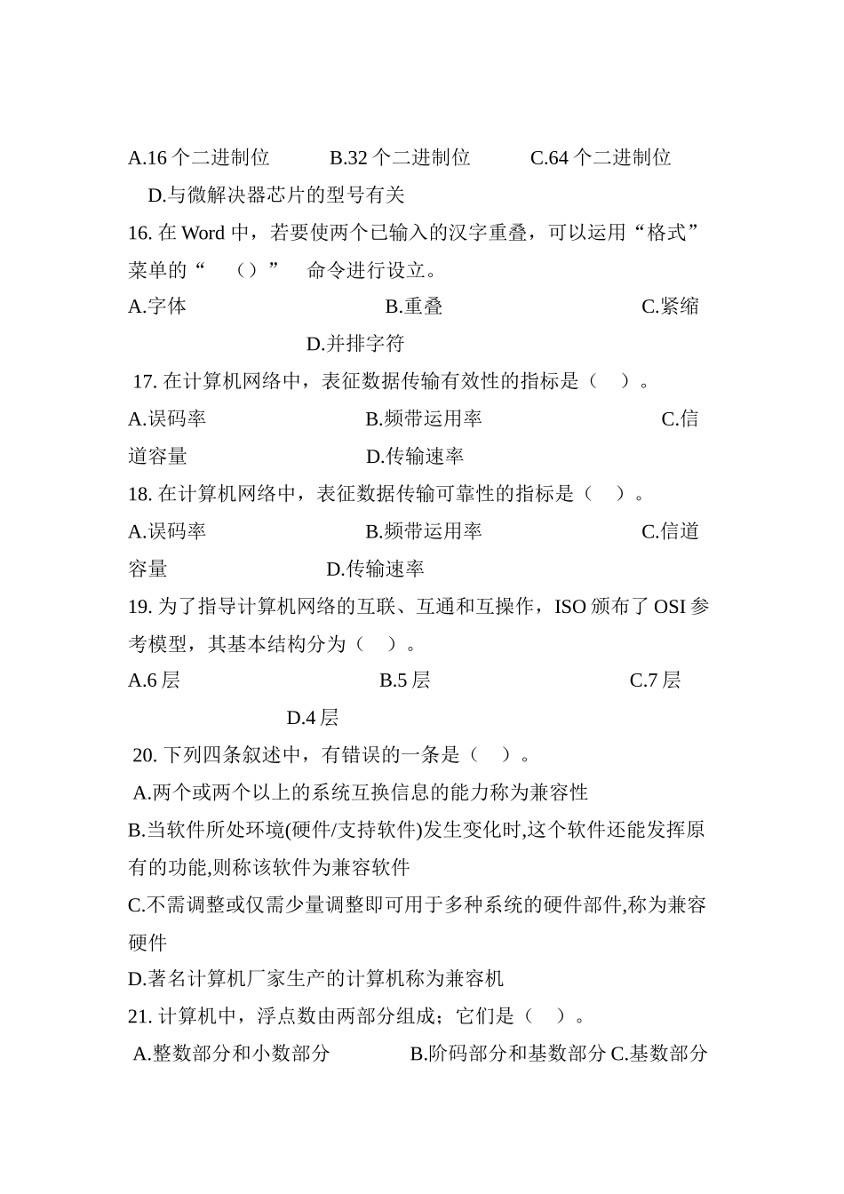 2025年四川专升本计算机考试习题_第3页