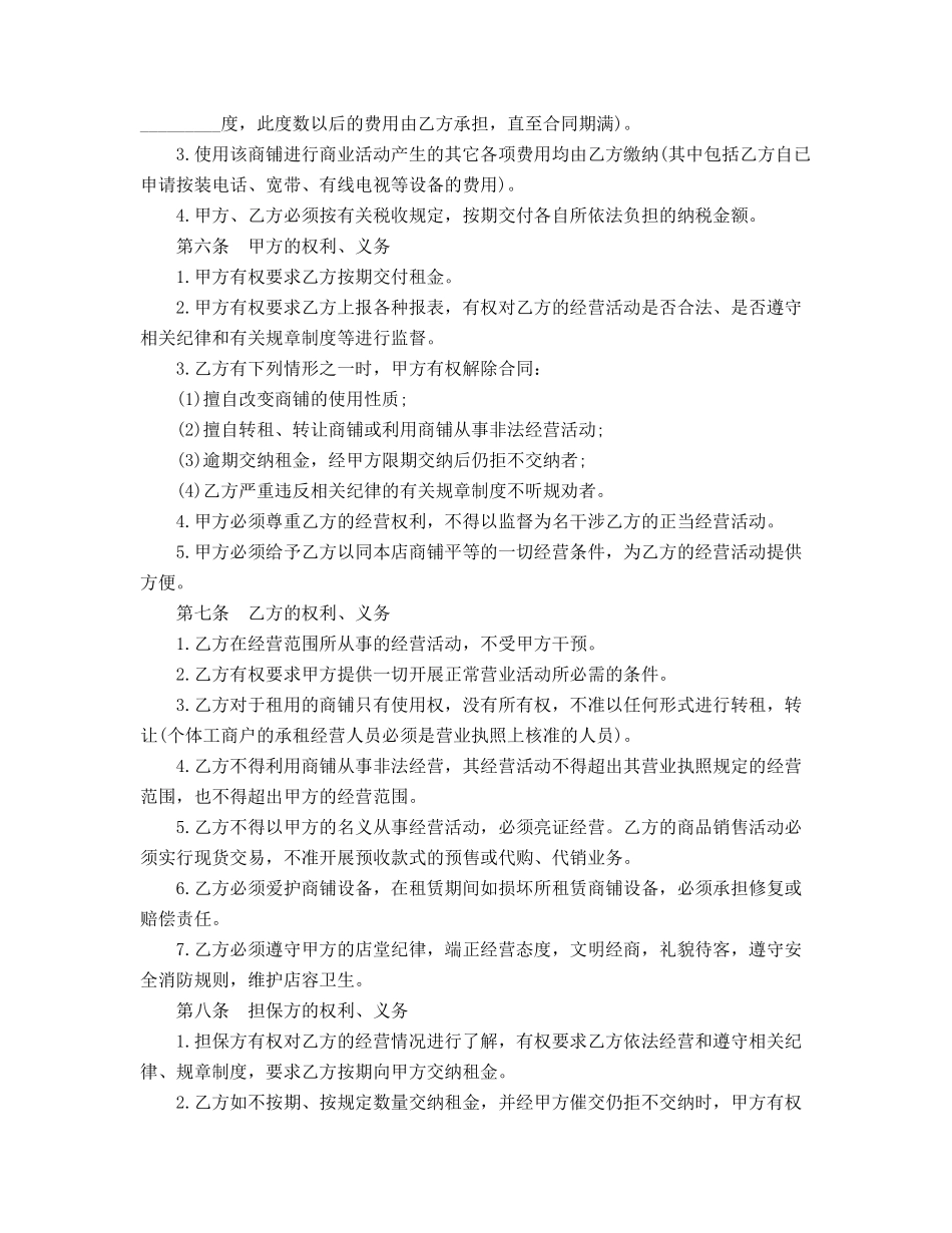 2025年商铺租赁标准模板五篇_第2页