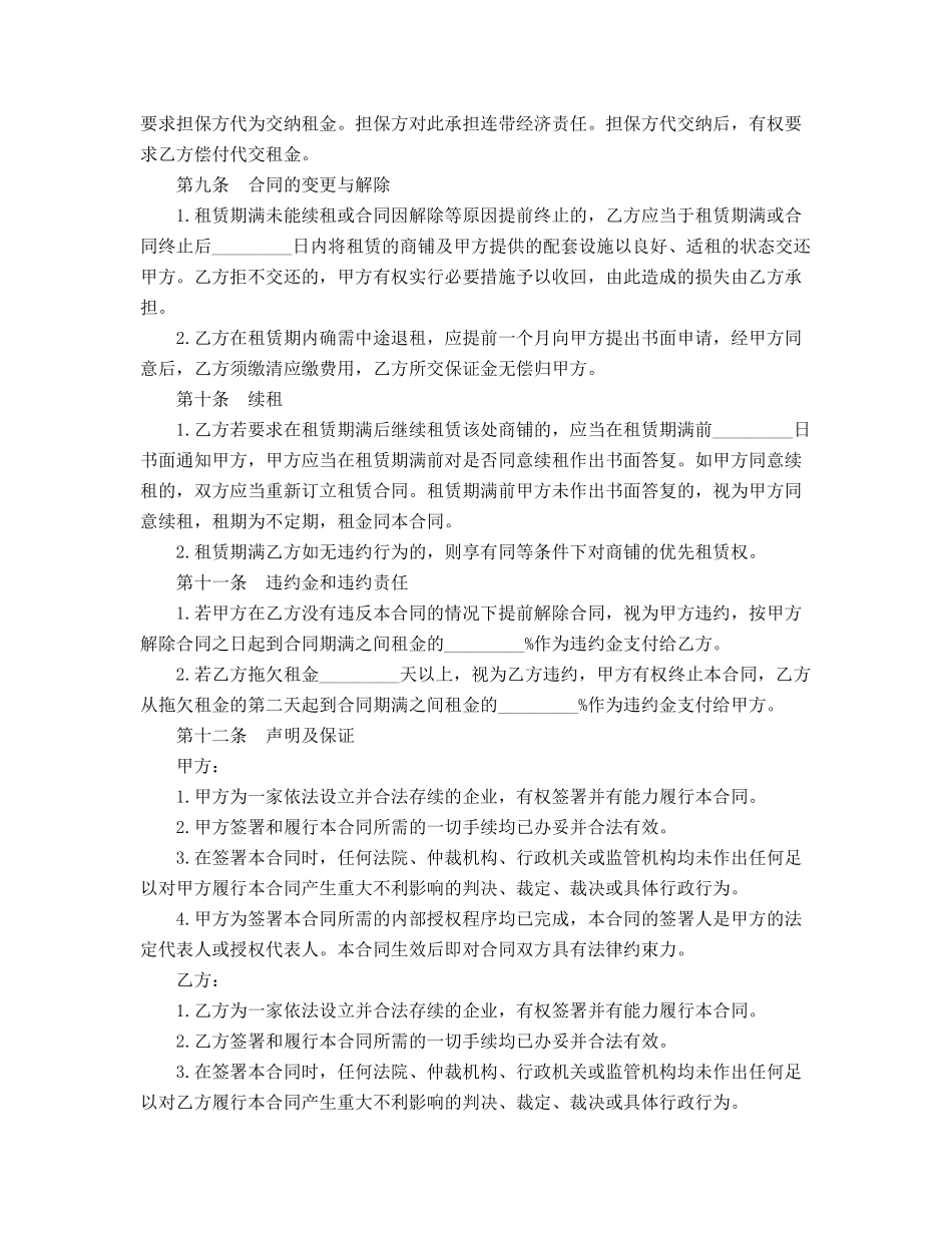 2025年商铺租赁合同范本精选合集_第3页
