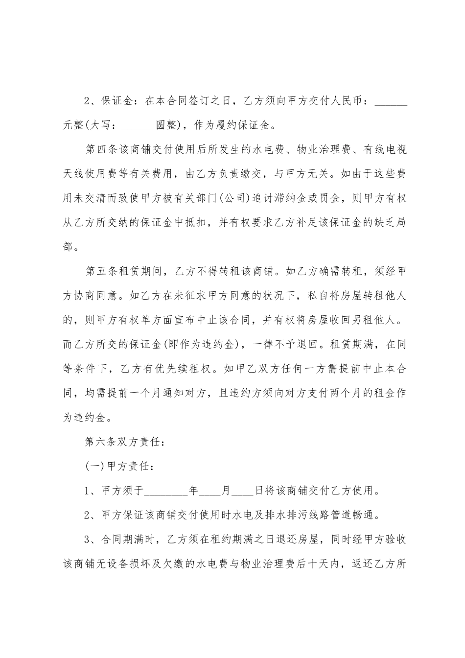 2025年商铺租赁合同模板_第2页