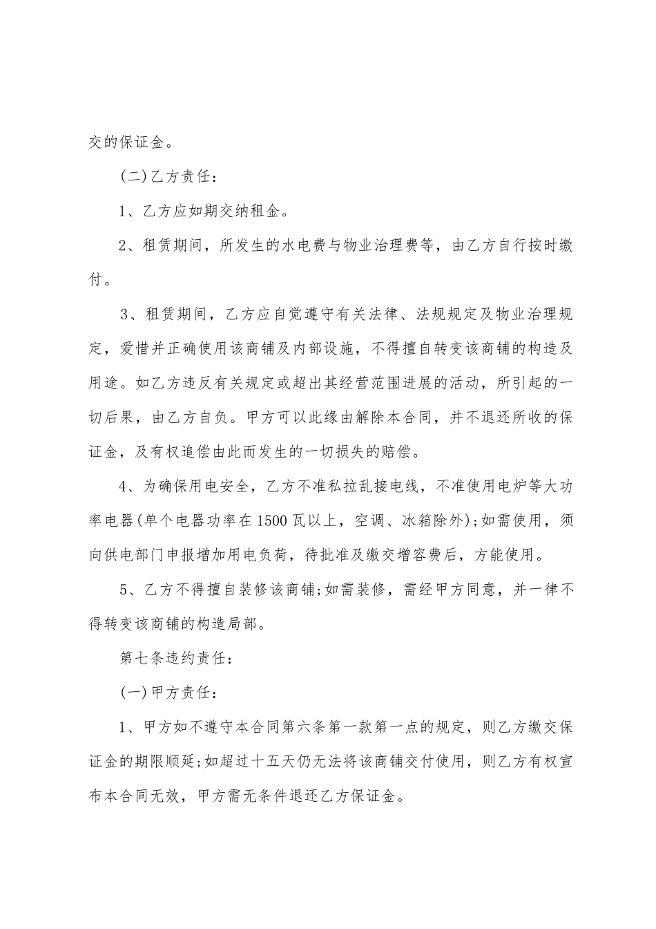 2025年商铺租赁合同模板_第3页